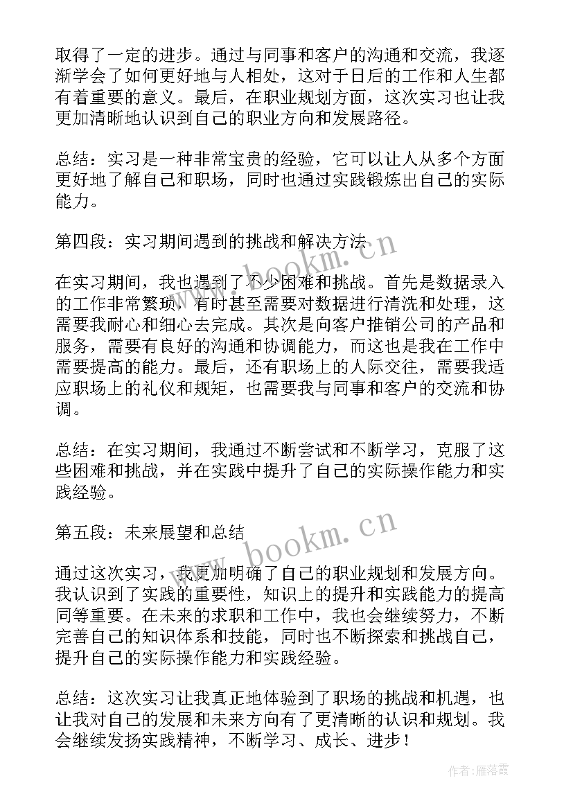 2023年工作总结表达 实习期工作总结心得体会(模板9篇)