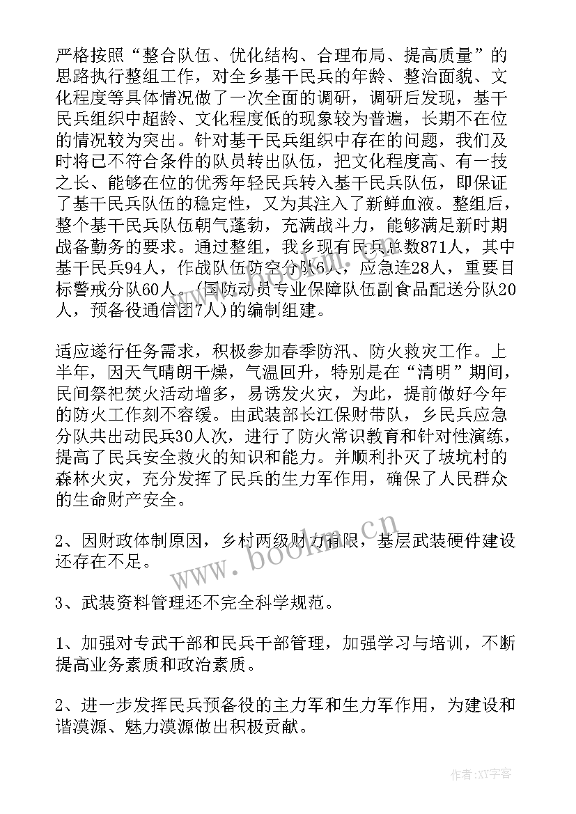 2023年武装部党支部工作总结 乡武装部工作总结(优质8篇)