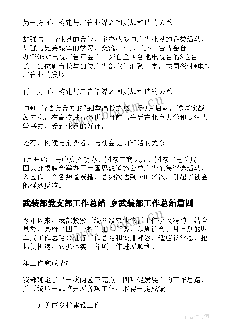 2023年武装部党支部工作总结 乡武装部工作总结(优质8篇)