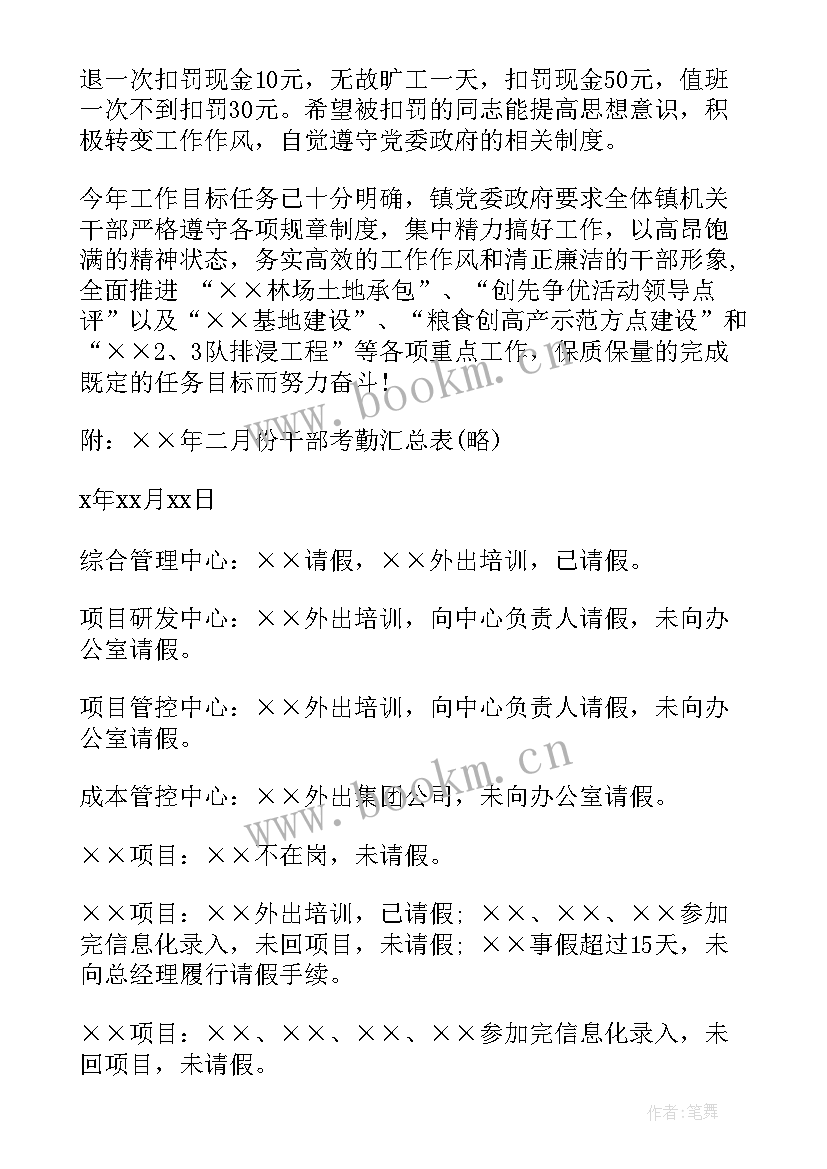 最新工作总结考勤情况(大全5篇)