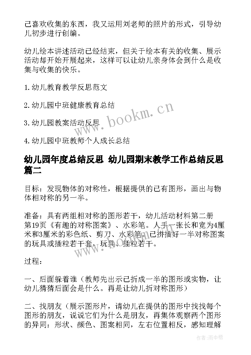 2023年幼儿园年度总结反思 幼儿园期末教学工作总结反思(实用8篇)