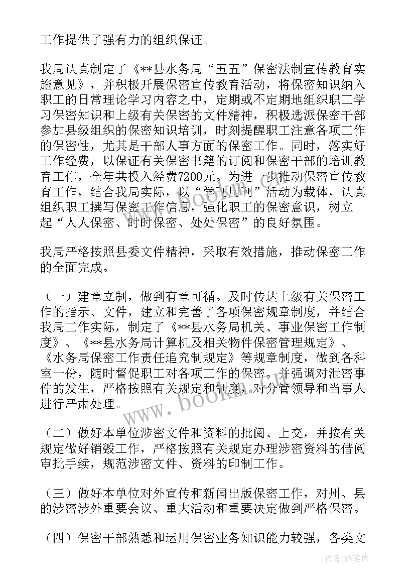 最新微信保密工作心得体会(模板5篇)