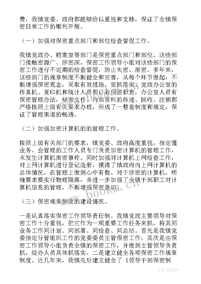 最新微信保密工作心得体会(模板5篇)