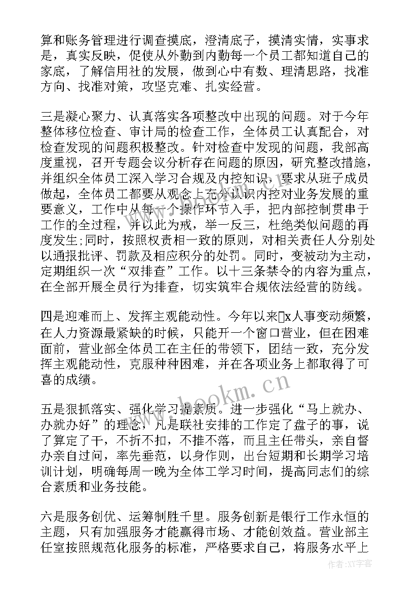 农村信用社出纳工作总结报告(优秀6篇)