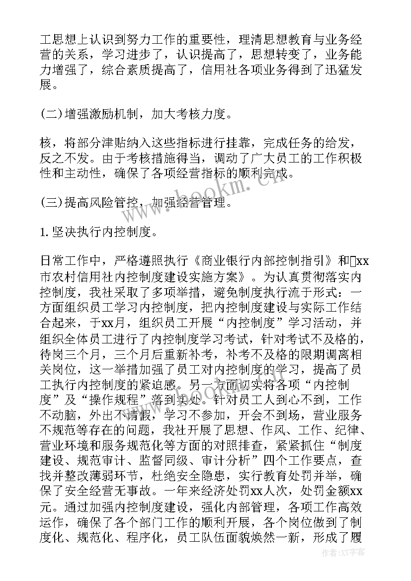 农村信用社出纳工作总结报告(优秀6篇)