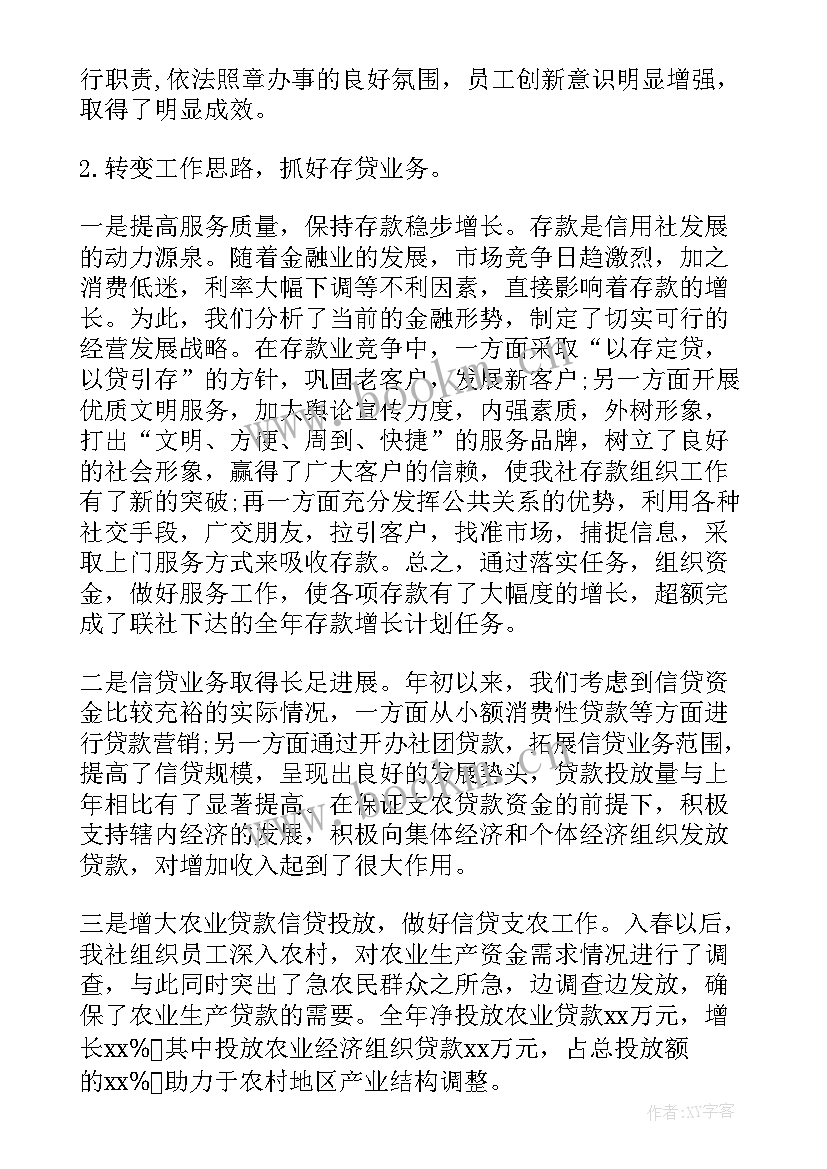 农村信用社出纳工作总结报告(优秀6篇)