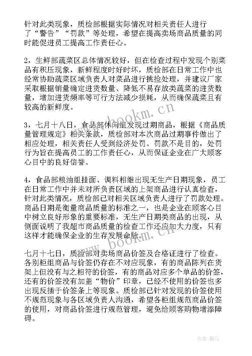 超市督导的工作内容 超市工作总结(模板8篇)