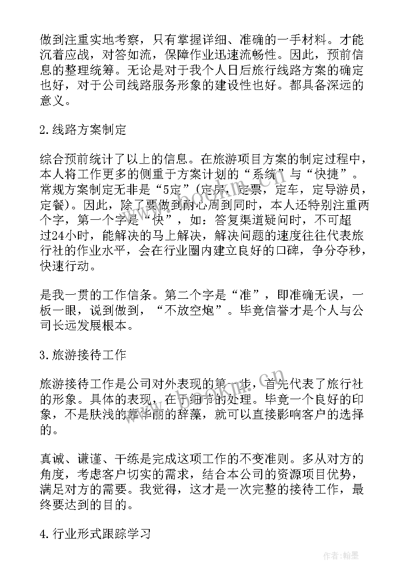 最新社工度工作总结报告 导游计调年底工作总结报告(模板9篇)