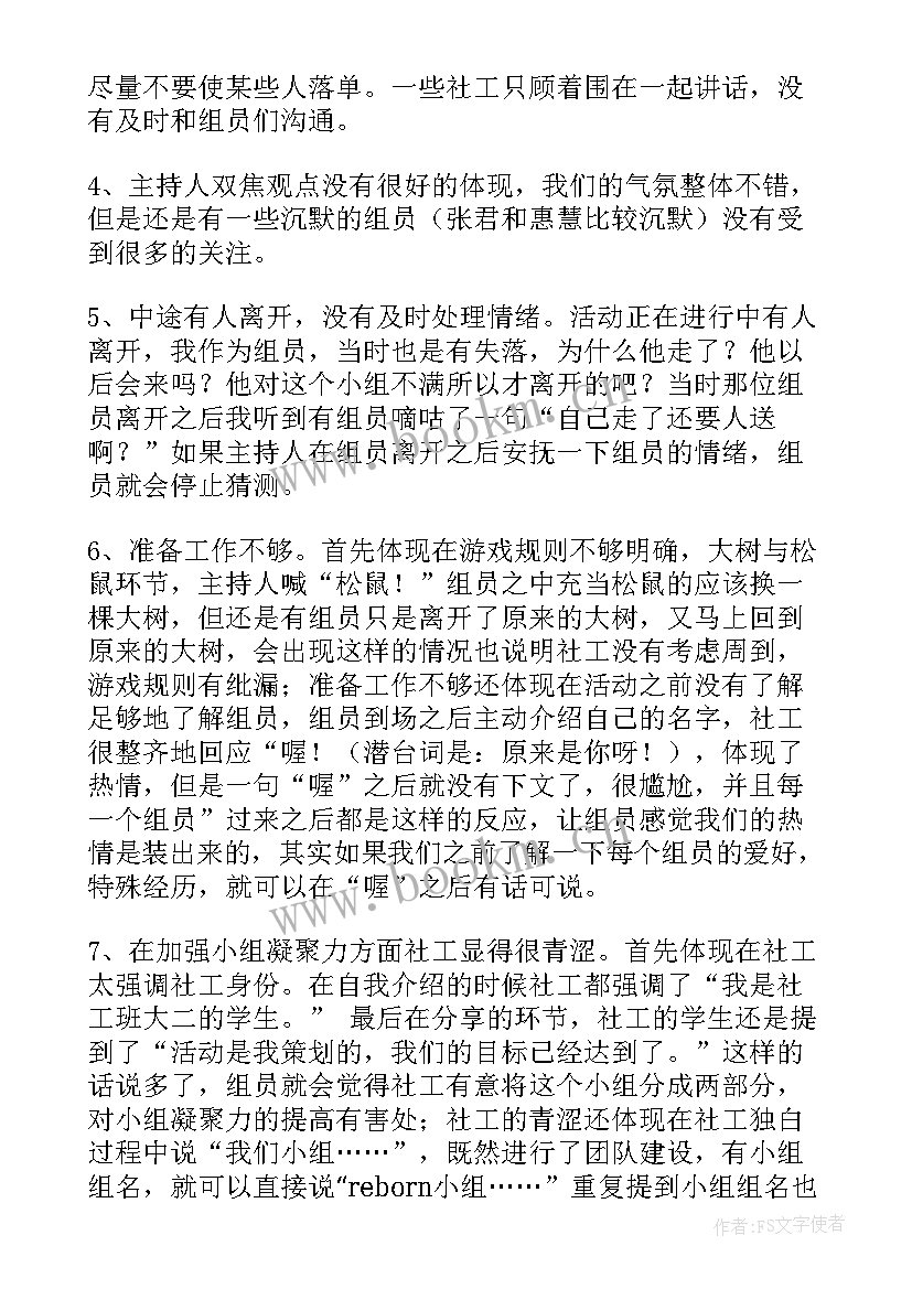 最新工段小组工作总结(实用6篇)