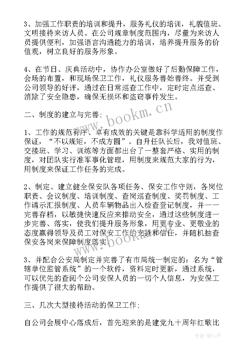 医院保安队长的年度总结 保安队长月工作总结(通用7篇)