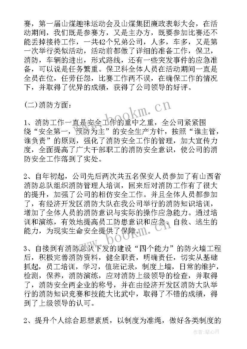 医院保安队长的年度总结 保安队长月工作总结(通用7篇)