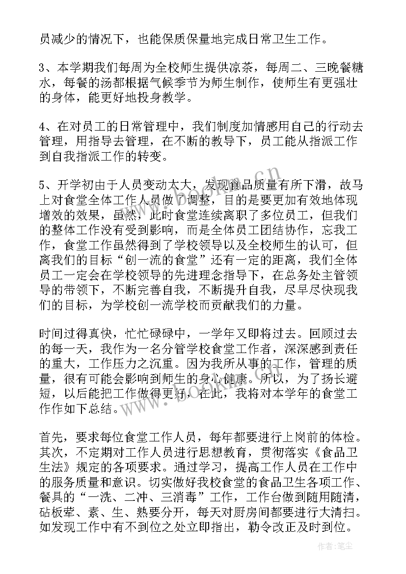 食堂年终总结报告个人 食堂年终工作总结(优秀5篇)