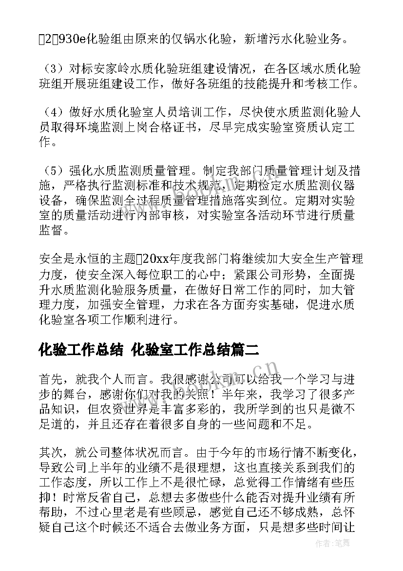 最新化验工作总结 化验室工作总结(通用8篇)