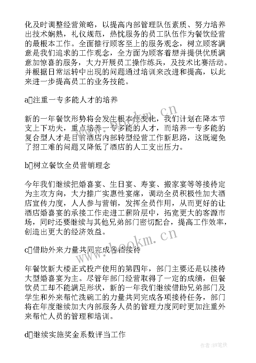 2023年餐厅简历工作总结(大全6篇)