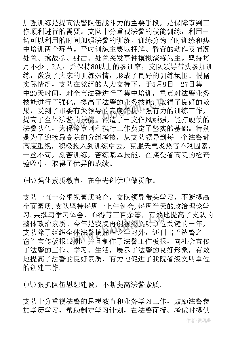 法院司法警察大队上半年工作总结 司法警察职位个人工作总结报告(实用5篇)