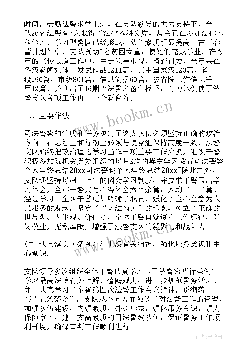 法院司法警察大队上半年工作总结 司法警察职位个人工作总结报告(实用5篇)