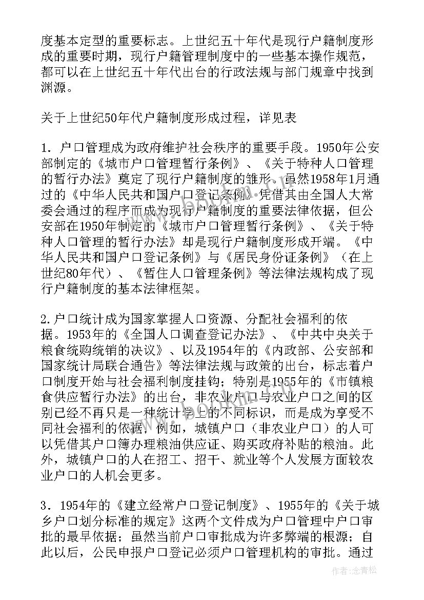 最新户籍工作总结(精选7篇)