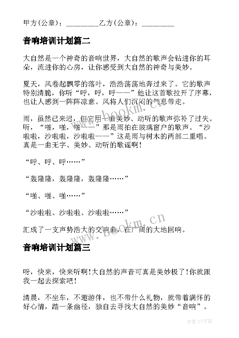 音响培训计划(优秀10篇)