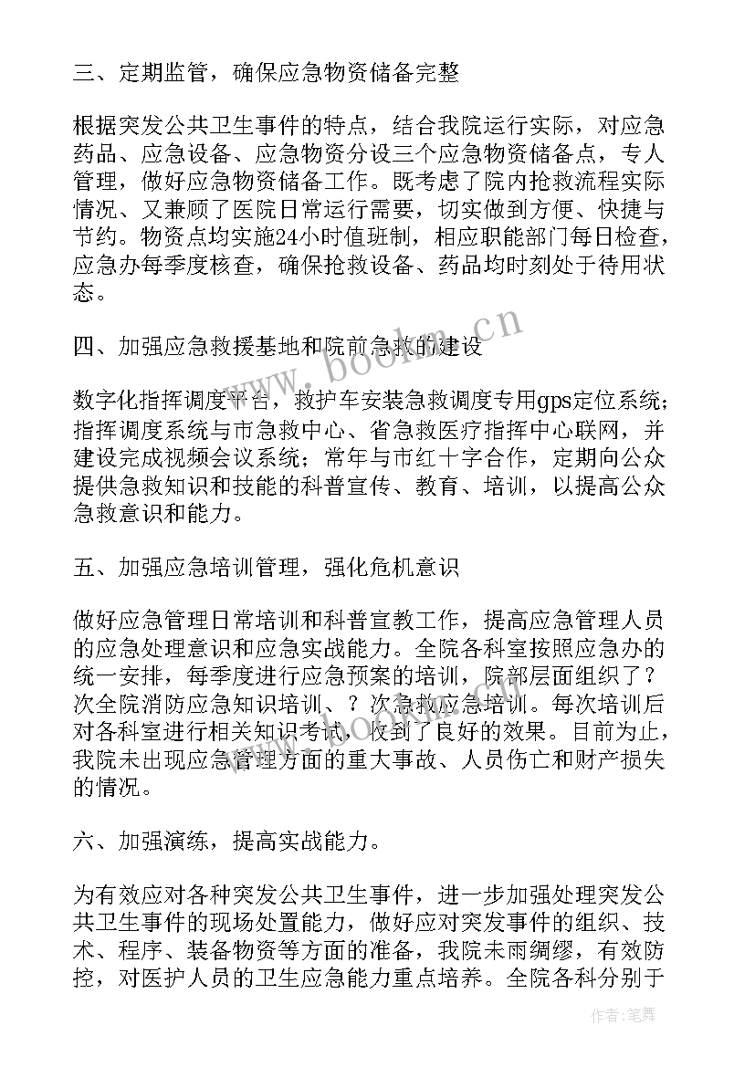 2023年应急工作年度总结(精选7篇)