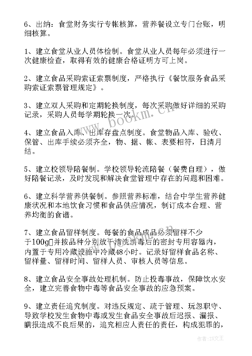 最新食堂春节期间工作总结 食堂工作总结(实用5篇)