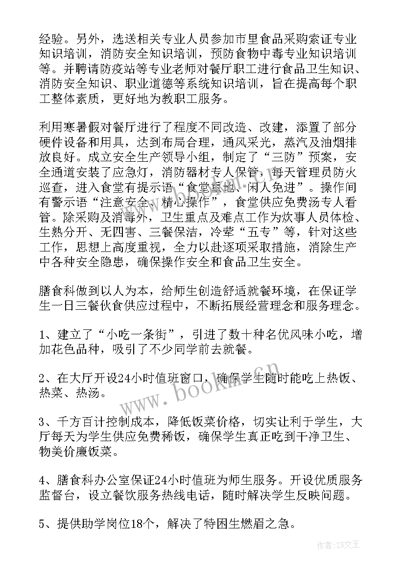 最新食堂春节期间工作总结 食堂工作总结(实用5篇)