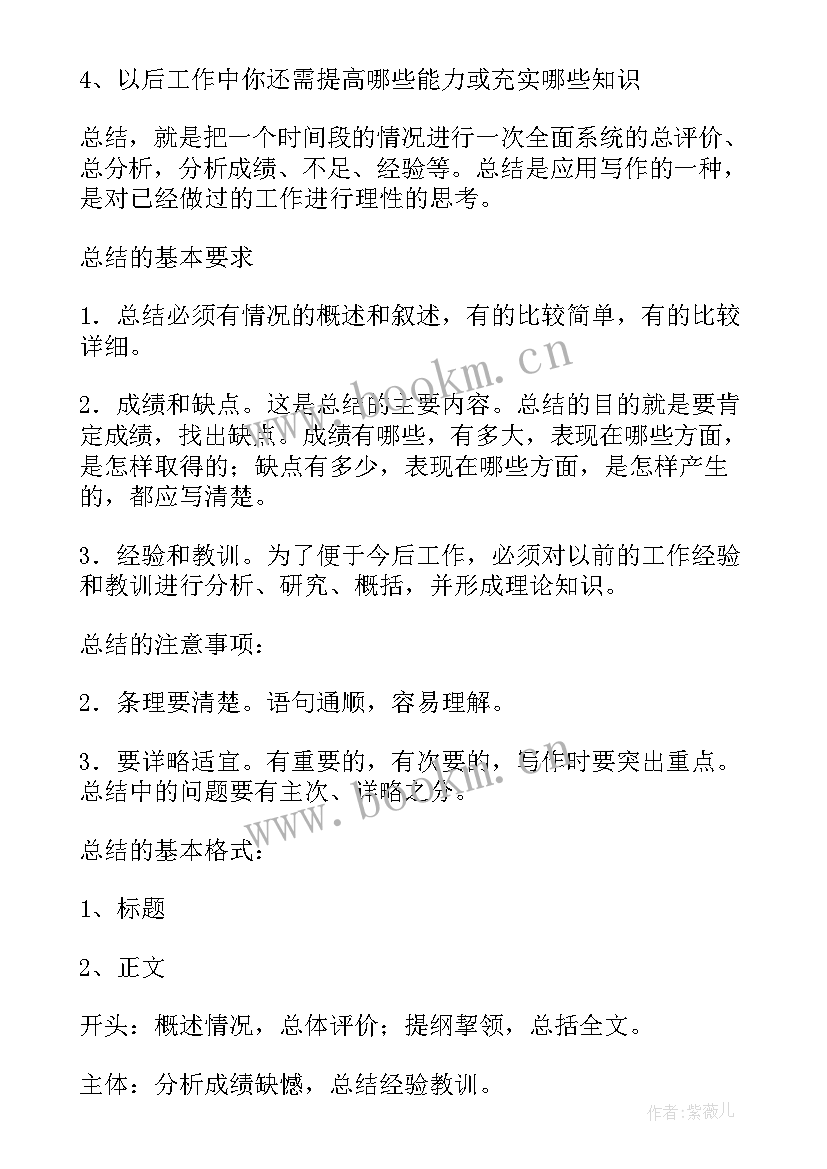 2023年进厂感悟工作总结 每日工作总结感悟句子(实用9篇)