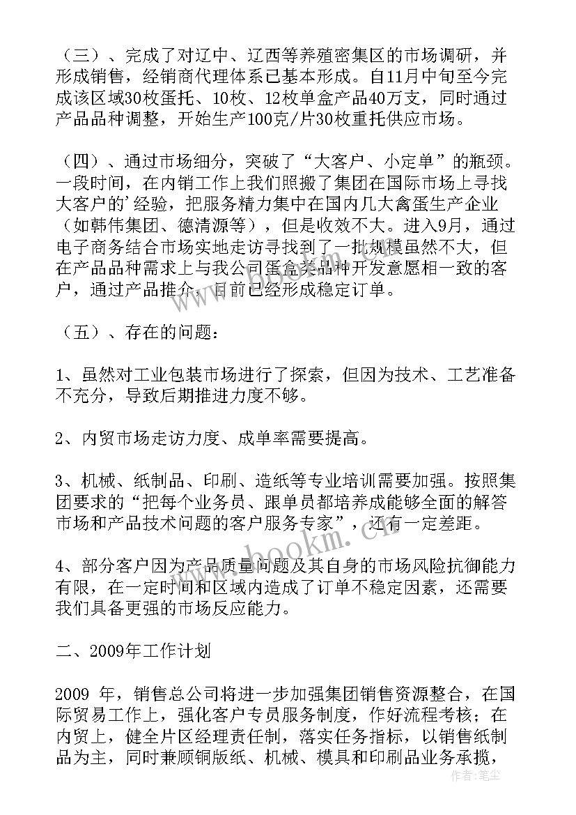 销售酒的工作计划 销售工作总结与计划(汇总7篇)