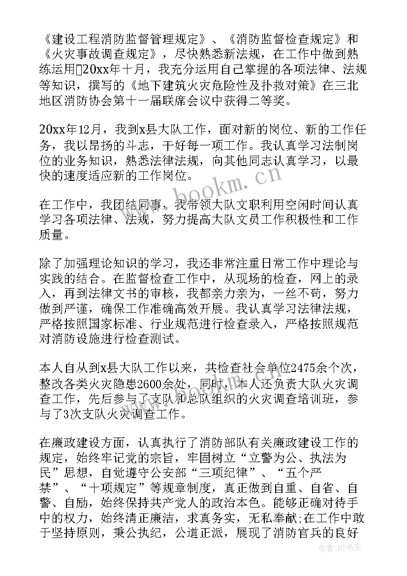 消防员工作总结 专职消防员工作总结(模板5篇)