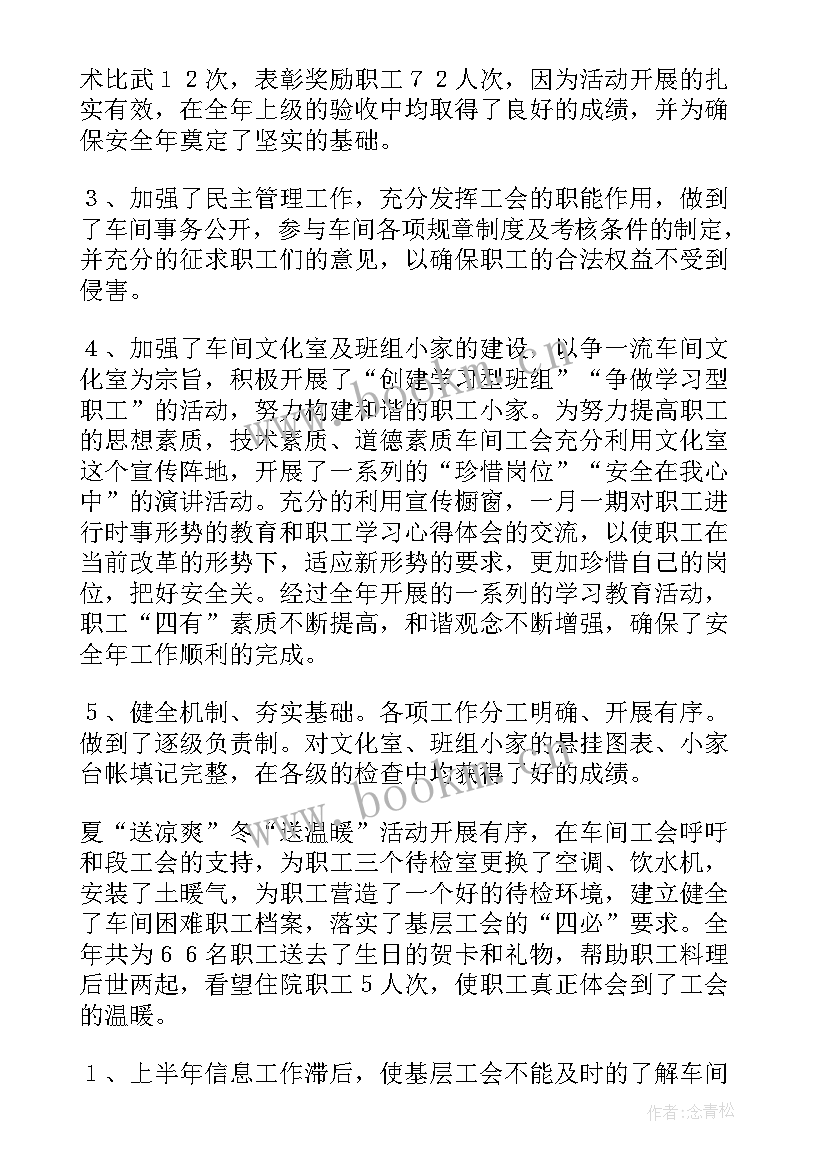 最新铁路运单工作总结报告 铁路车间工作总结(优质6篇)