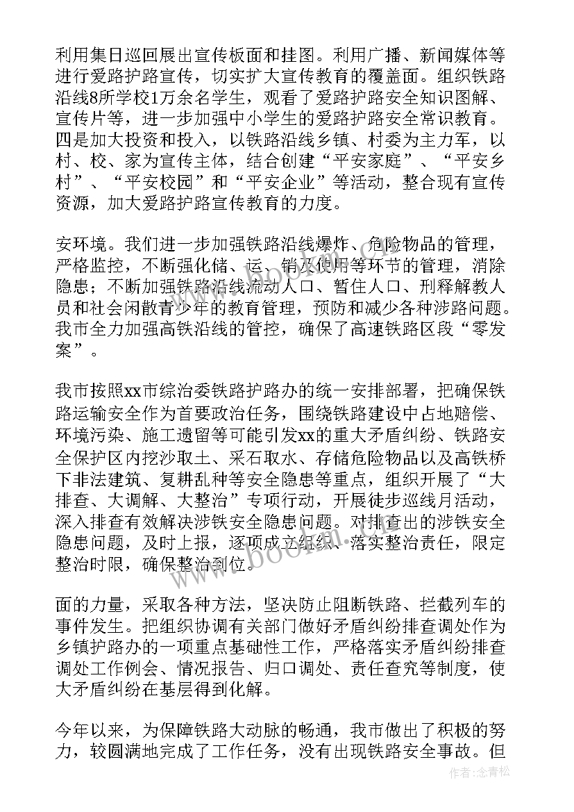 最新铁路运单工作总结报告 铁路车间工作总结(优质6篇)