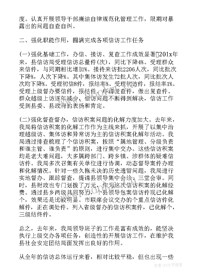 2023年冬奥会信访工作总结报告(精选5篇)