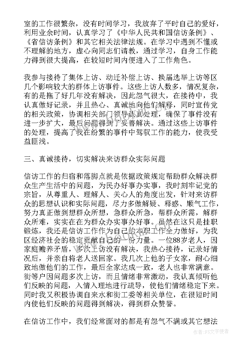 2023年冬奥会信访工作总结报告(精选5篇)