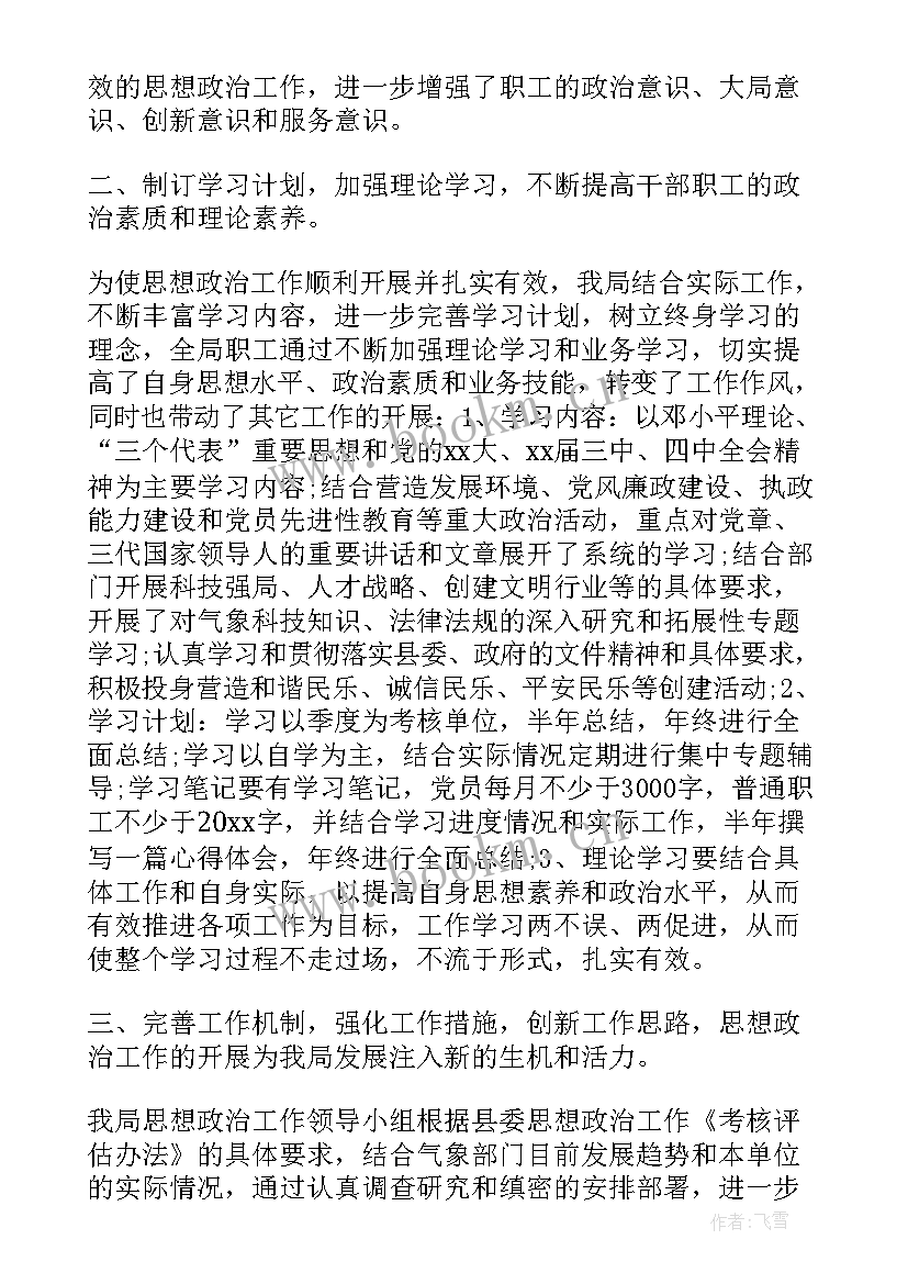 2023年药师政治思想表现自我评价(实用6篇)