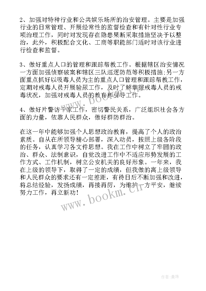 最新抗疫民警个人工作总结报告(通用7篇)