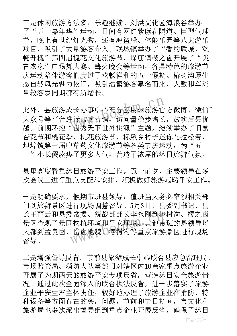 旅游业工作总结(优秀7篇)