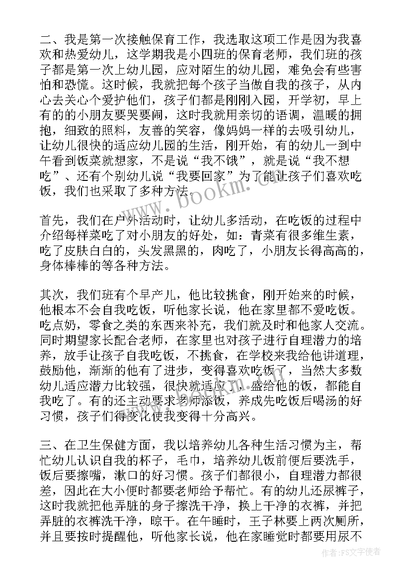 2023年幼儿教师保育员工作总结(优质9篇)