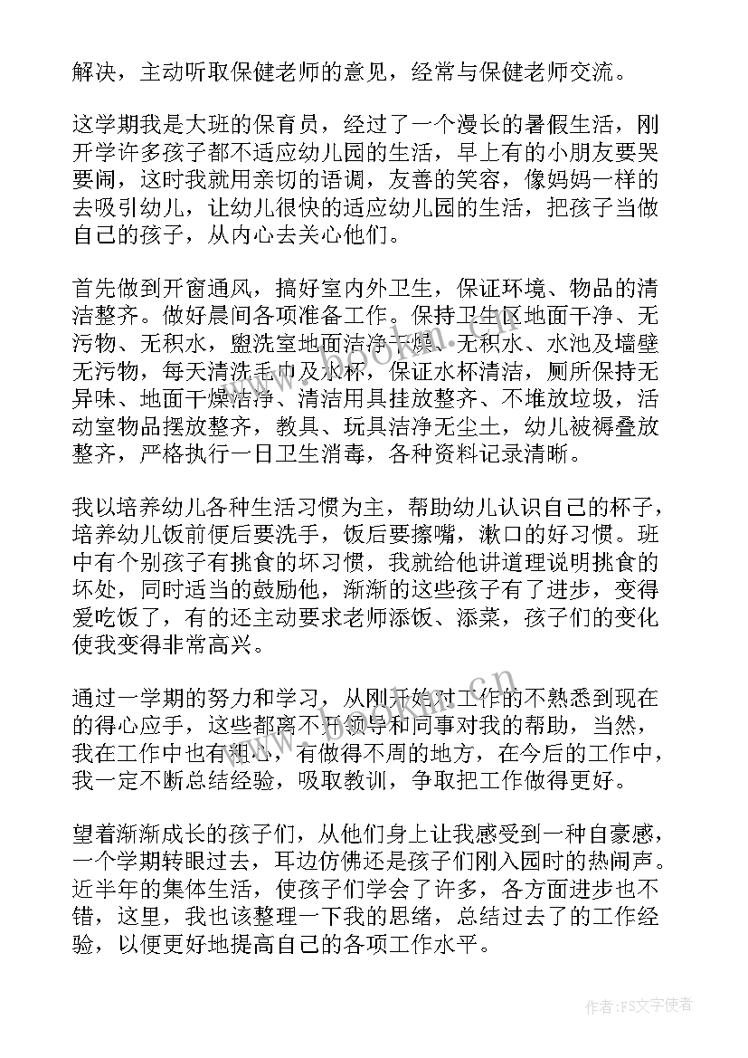 2023年幼儿教师保育员工作总结(优质9篇)