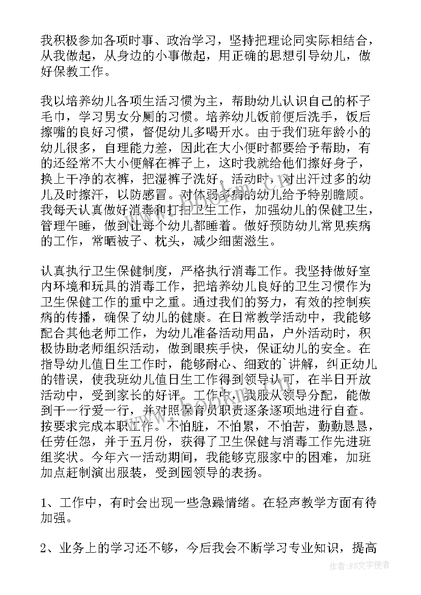 2023年幼儿教师保育员工作总结(优质9篇)