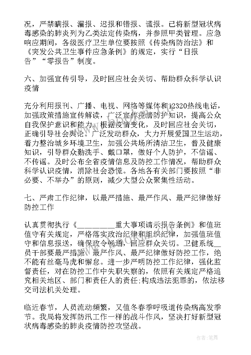 2023年疫情防控全年工作总结(优质6篇)