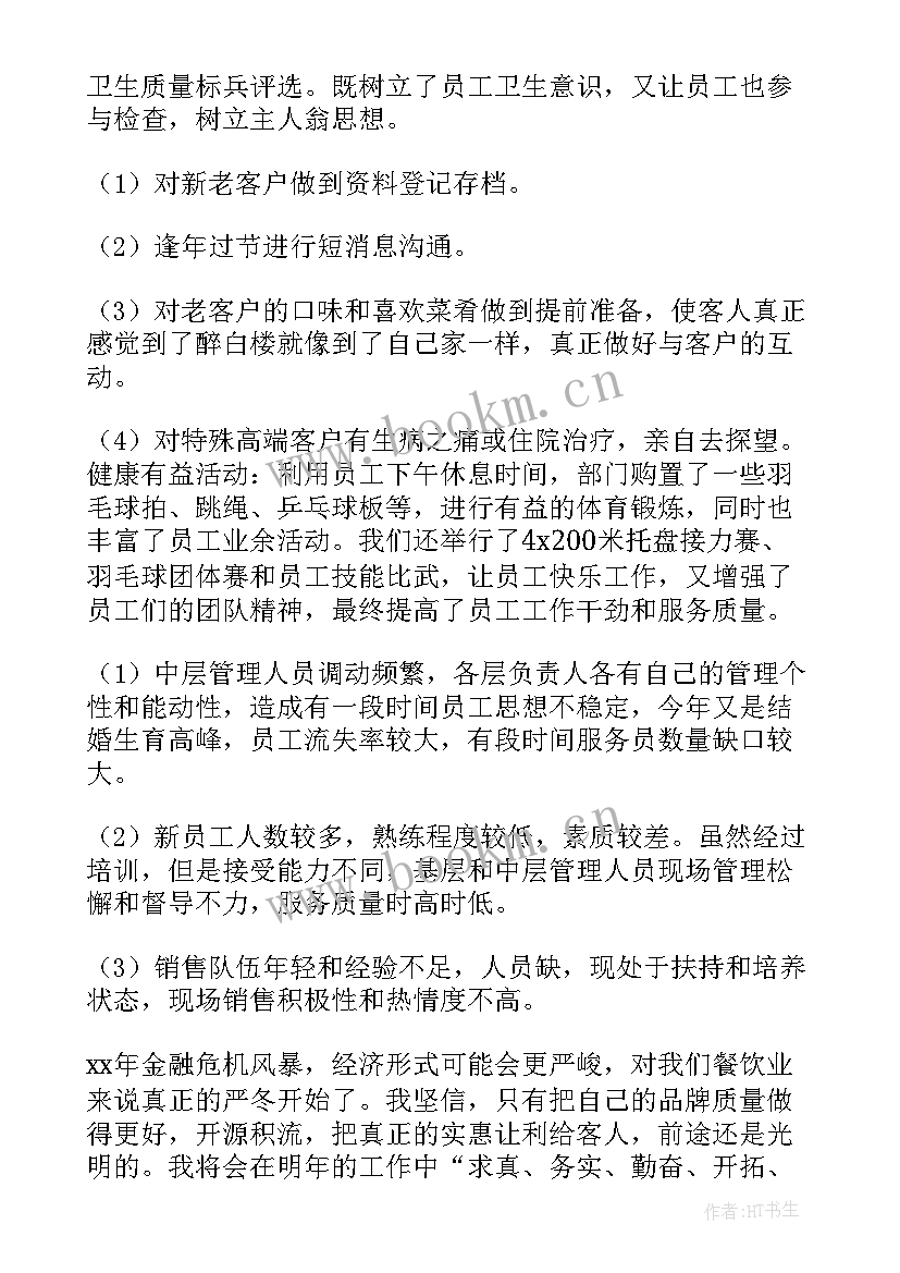 2023年新年工作总结酒店(精选9篇)