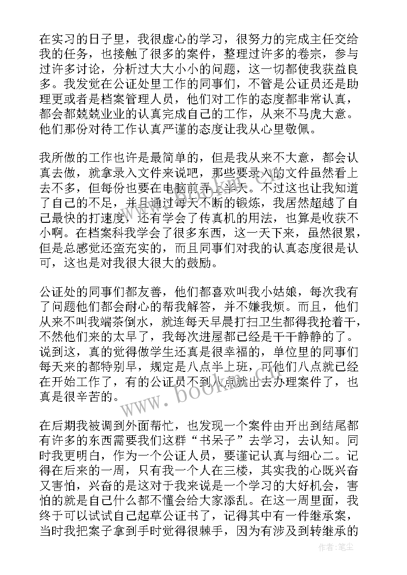 公证工作汇报材料(优质5篇)