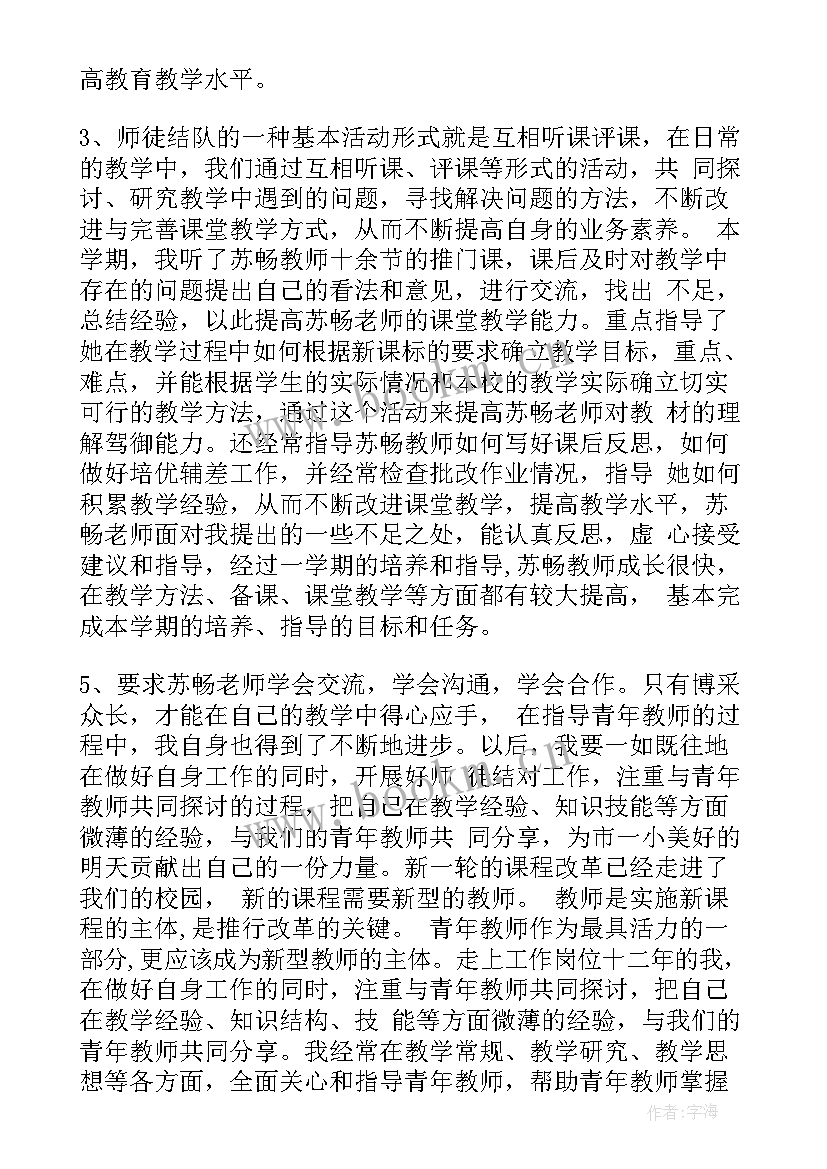 最新青年教师导师制导师工作总结 青年教师工作总结(精选5篇)