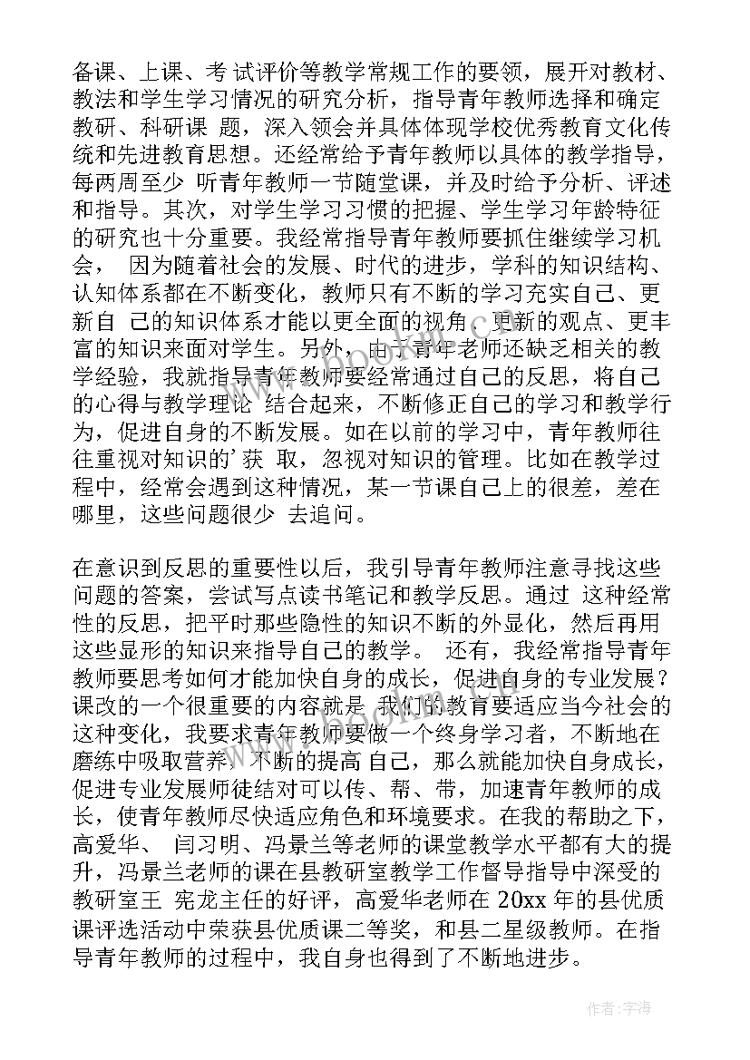 最新青年教师导师制导师工作总结 青年教师工作总结(精选5篇)