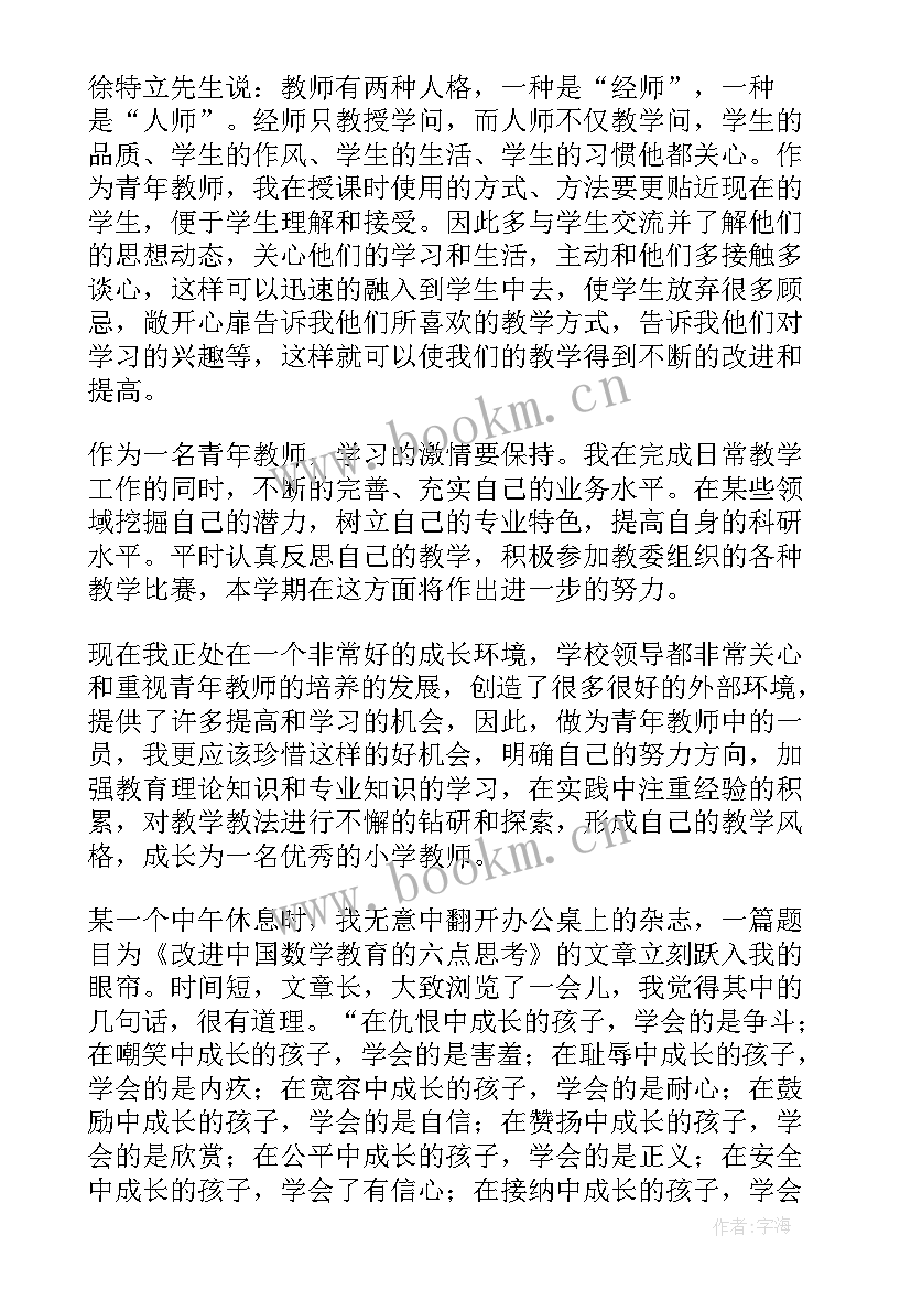 最新青年教师导师制导师工作总结 青年教师工作总结(精选5篇)