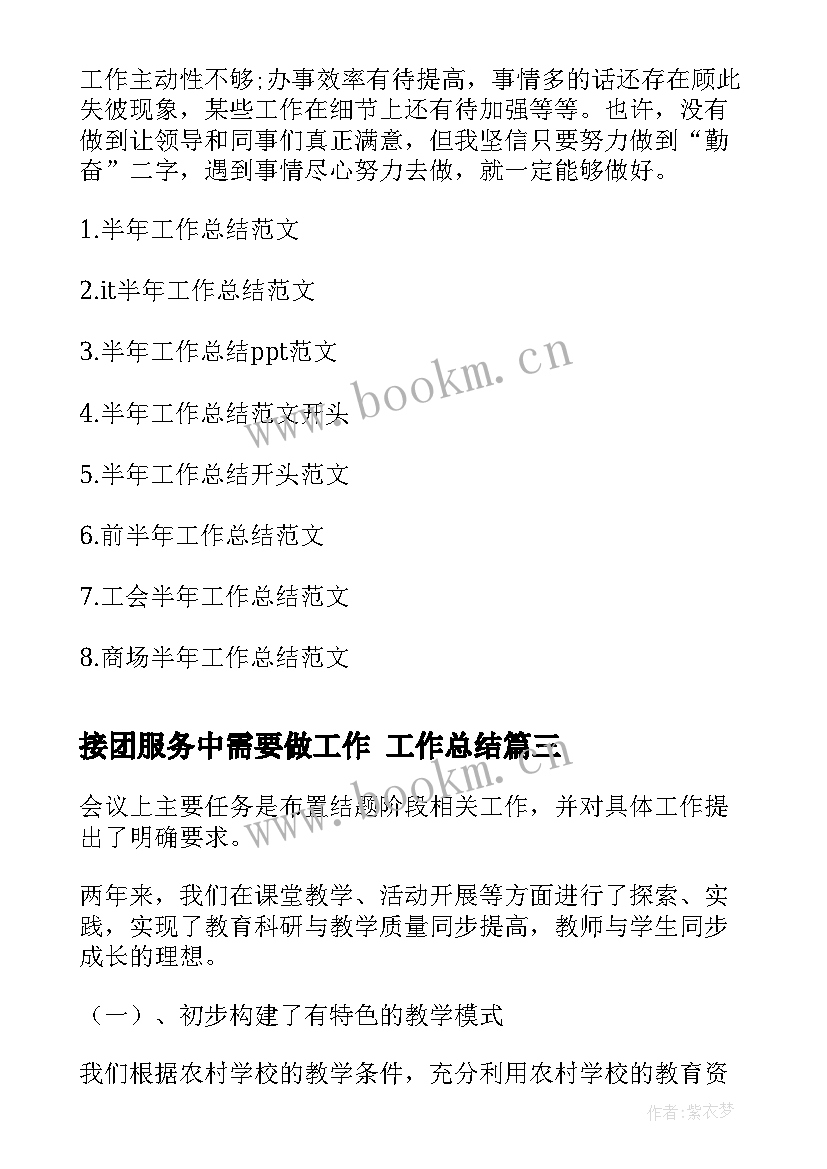 接团服务中需要做工作 工作总结(优质8篇)