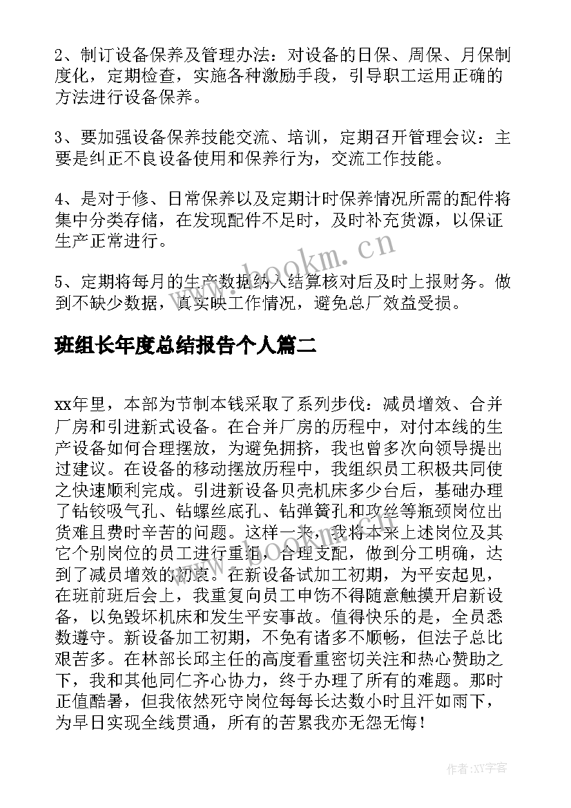 最新班组长年度总结报告个人(精选6篇)