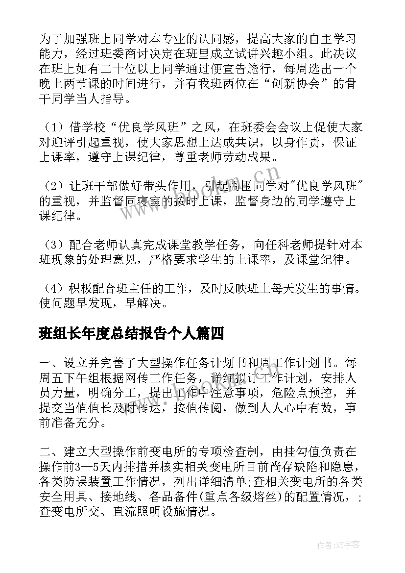 最新班组长年度总结报告个人(精选6篇)