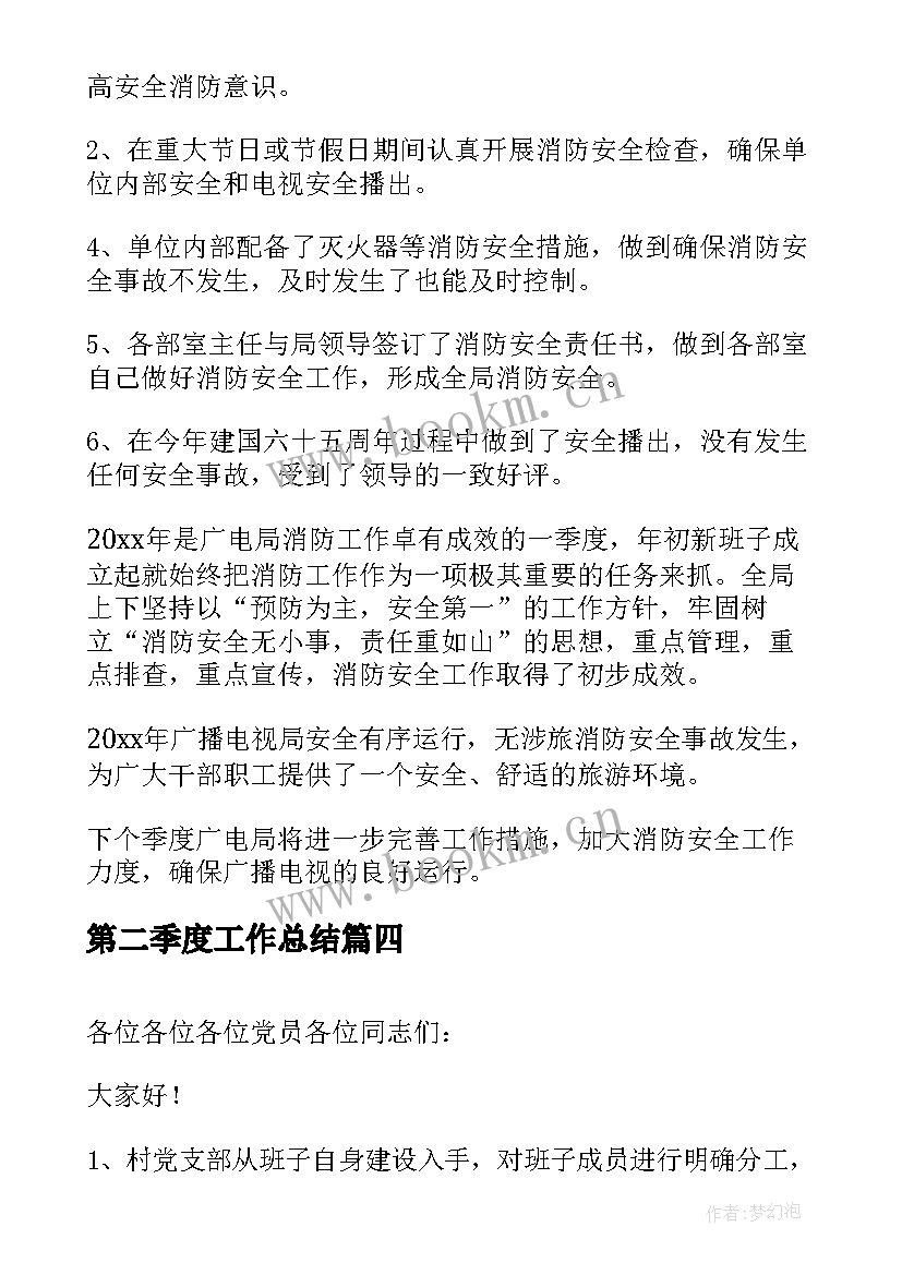 最新第二季度工作总结(模板8篇)