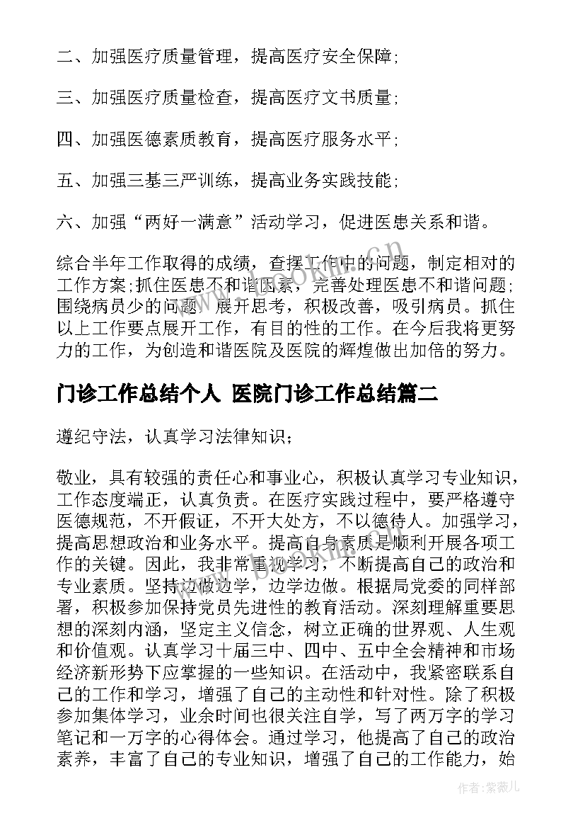 2023年门诊工作总结个人 医院门诊工作总结(模板6篇)