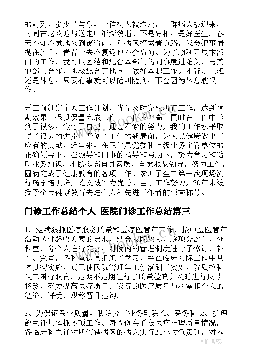 2023年门诊工作总结个人 医院门诊工作总结(模板6篇)